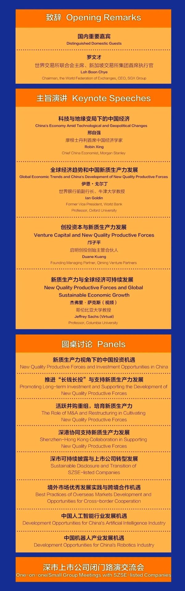 点点策略网 就在明天！深交所全球投资者大会来了→