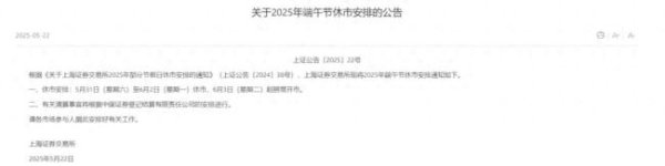 数魅优配 端午A股休市安排出炉 三大交易所同步公告