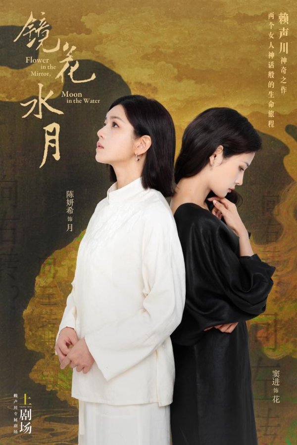 股民钱包 上剧场十周年大戏《镜花水月》盛大发布！2026年1月到武汉巡演