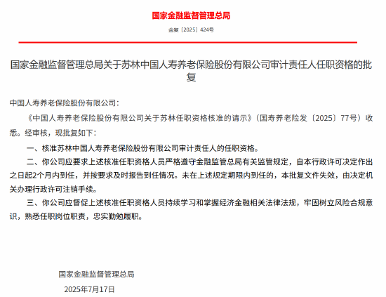 中国星配资 苏林获批出任国寿养老审计责任人