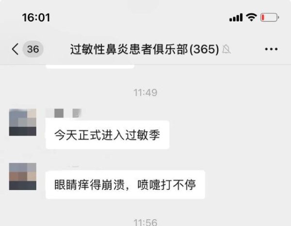 策略红 戴口罩！戴口罩！戴口罩！北京最新花粉监测预报