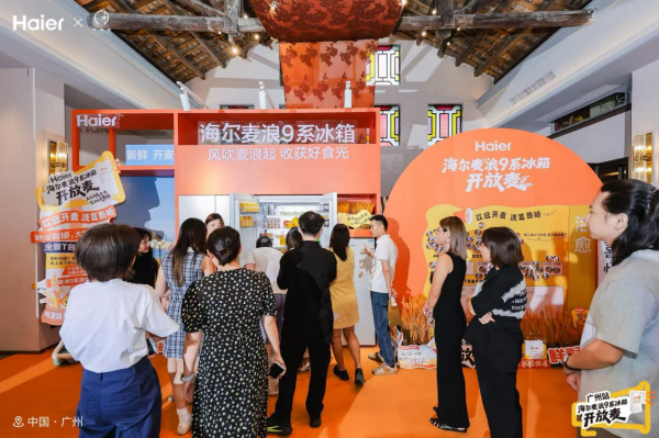 纪源优配 海尔麦浪9系冰箱亮相广州，零嵌设计引关注